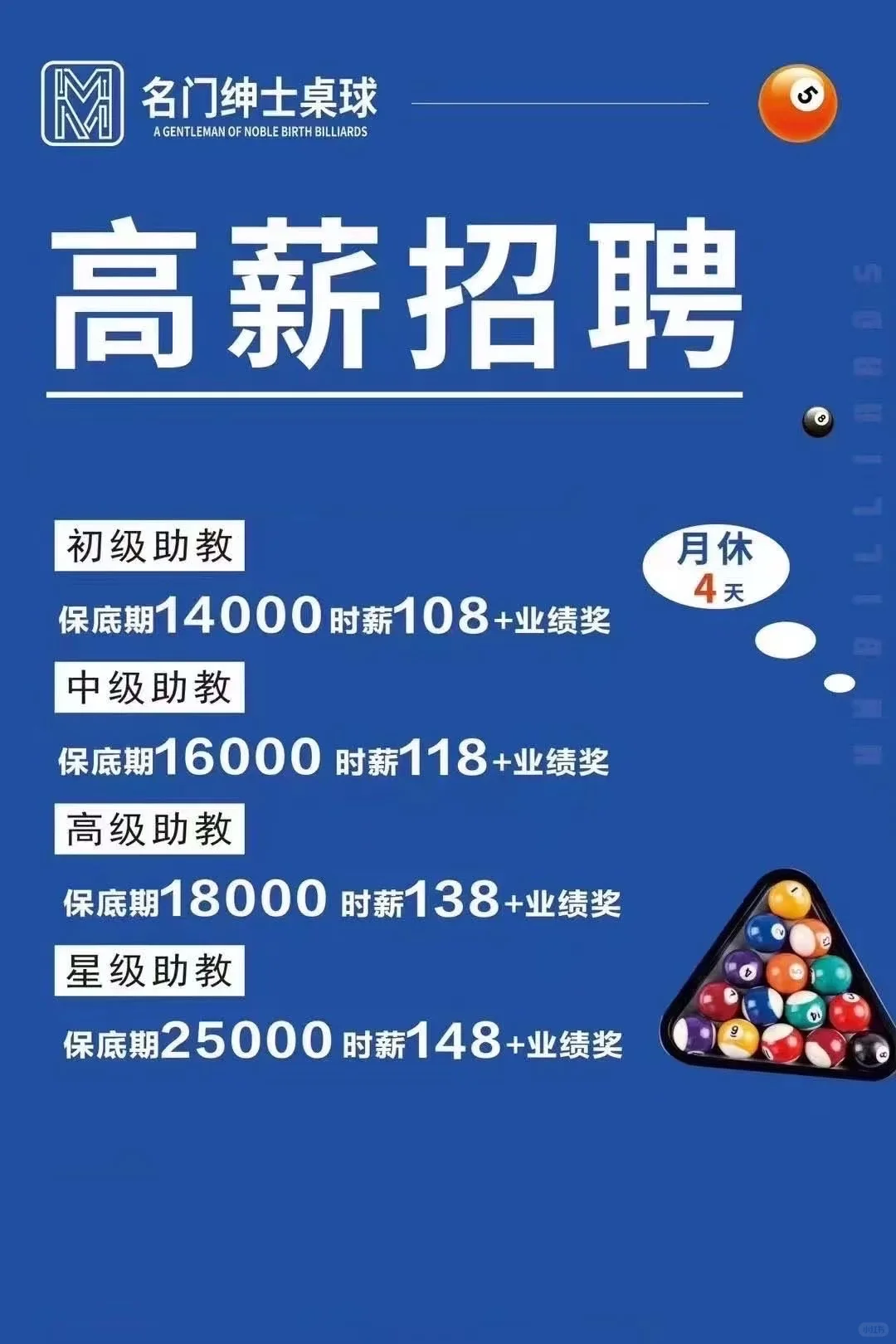 深圳最大球房高薪招人啦🤩