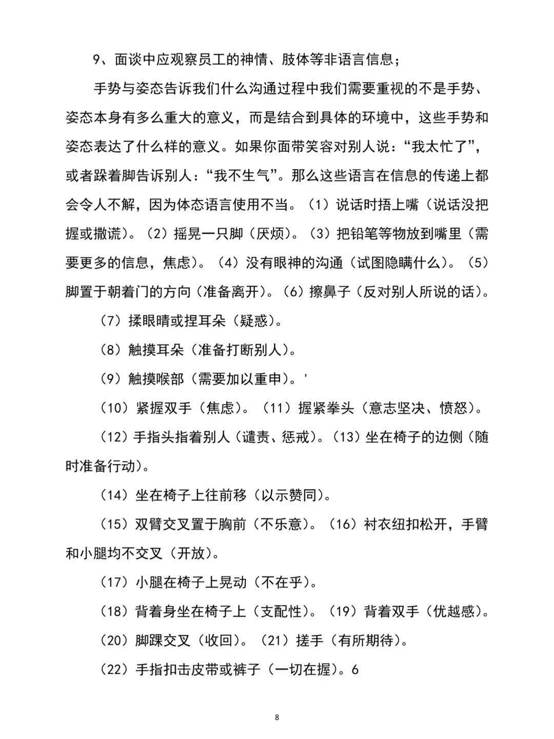 人事招聘如何用好STAR行为面试法选人才♨️