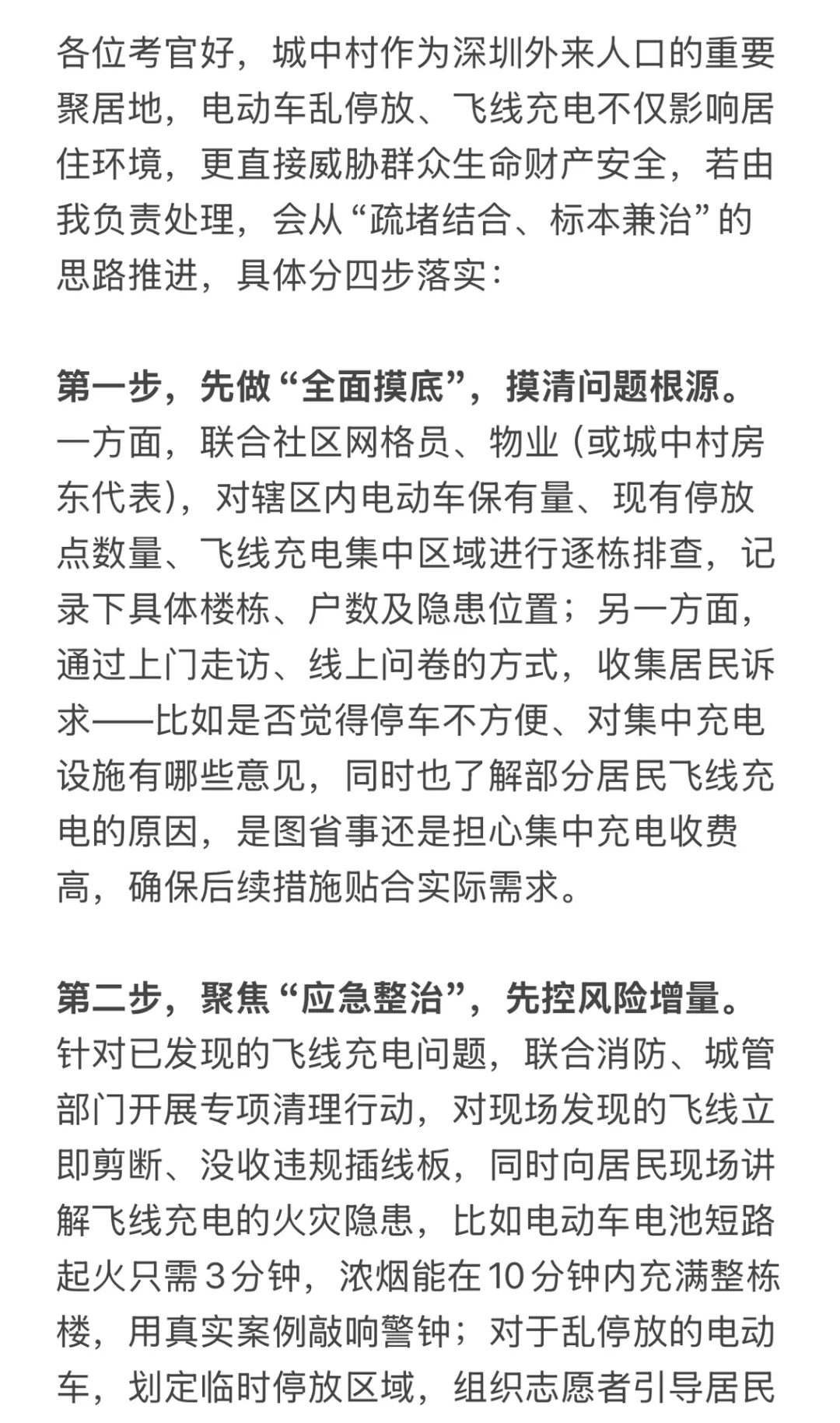面试热点：城中村电动车乱相治理