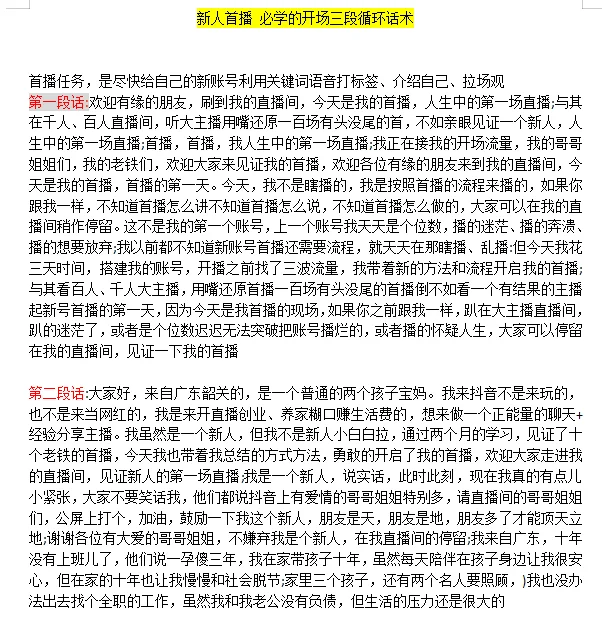 首播话术，照着背熟，上场自如