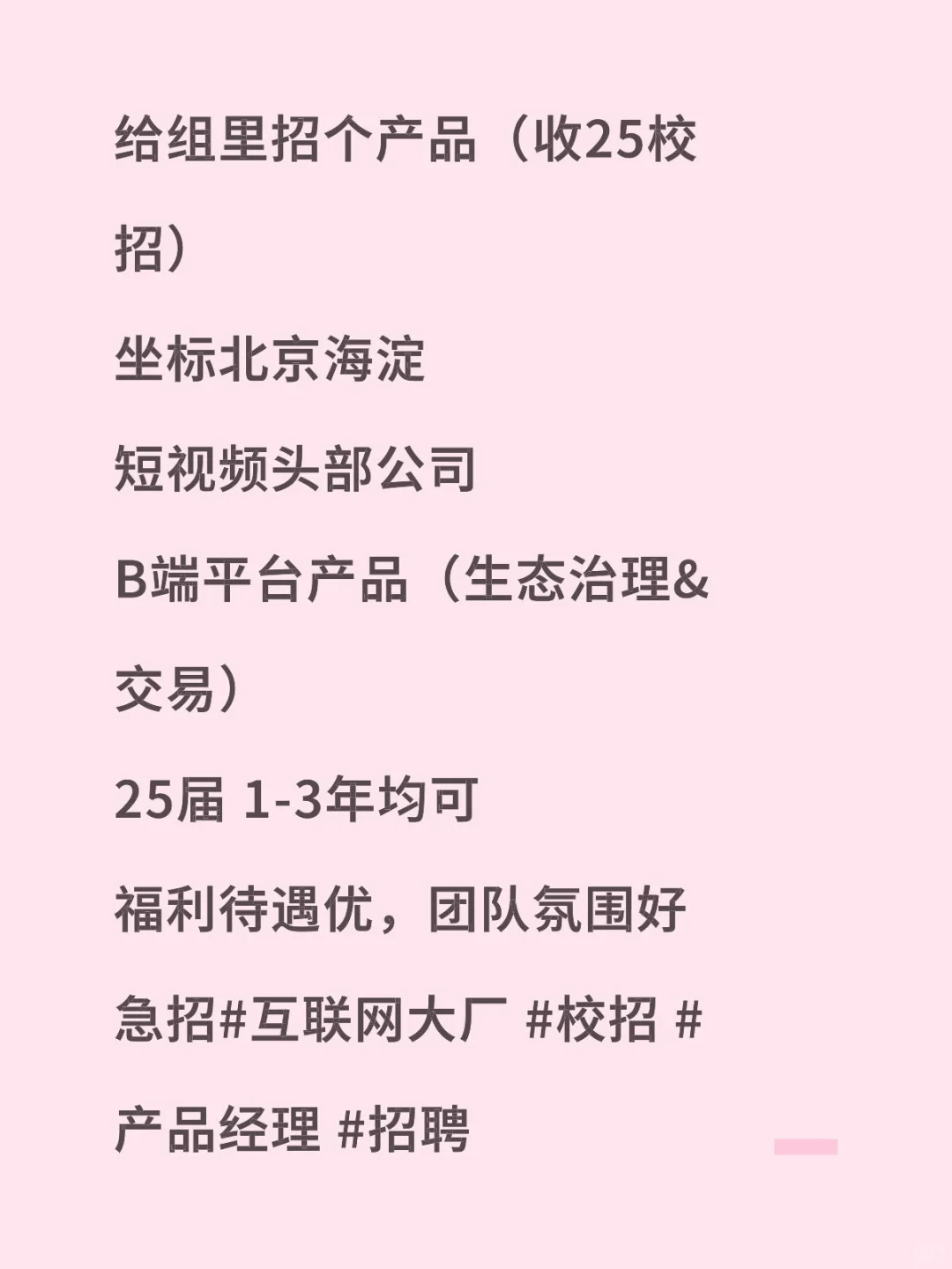 给组里招个产品（收25校招）
