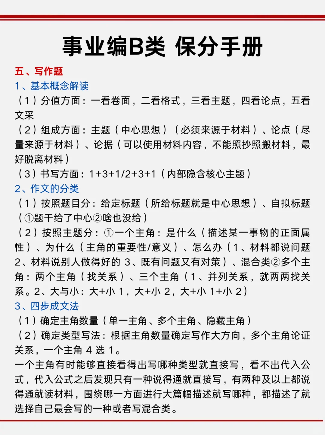 下周六事业编B类烤前压题，偷拍的，随时删