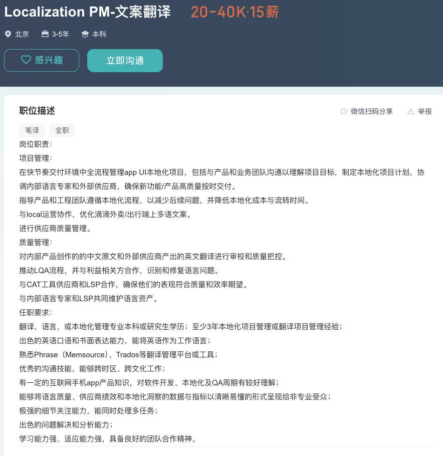 滴滴 招聘 英语人才（20-40K·15薪）