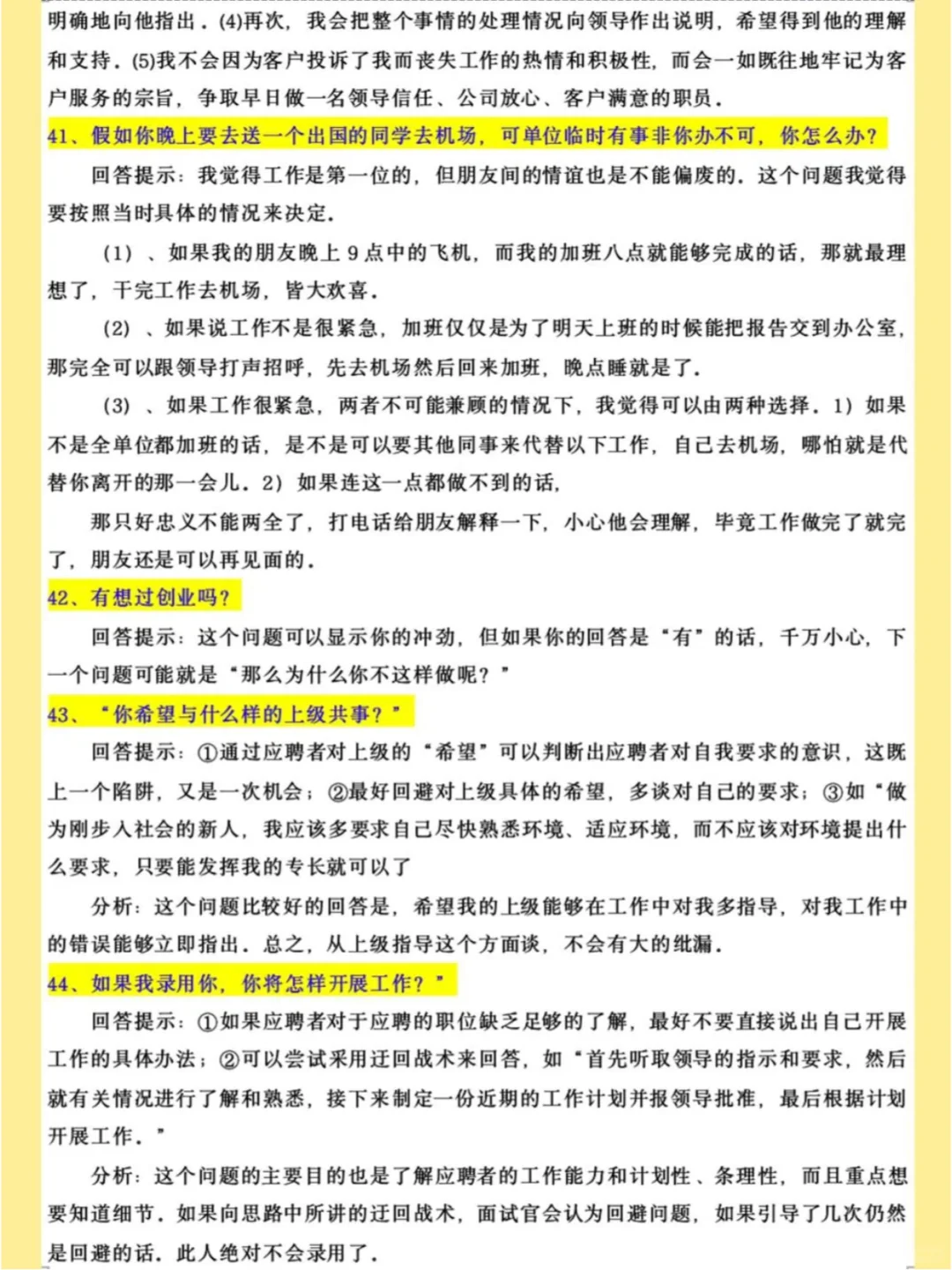 最全面试问题+回答集锦，面试起来无压力