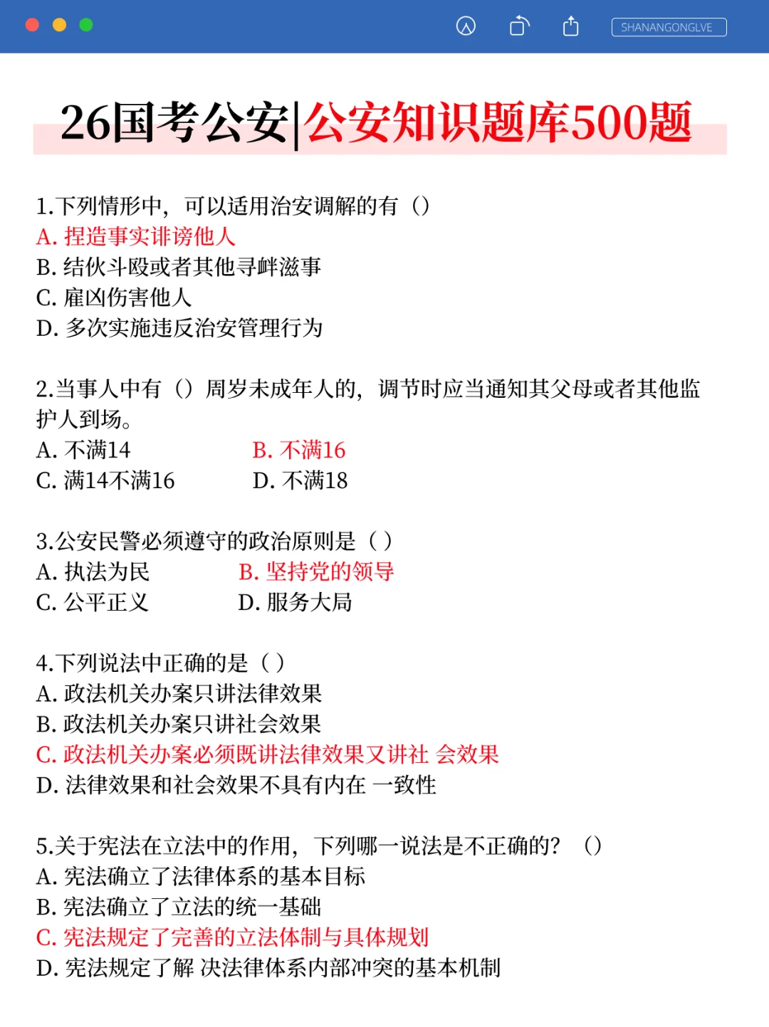 别裸考！26国考公安岗无非这14页，快背！