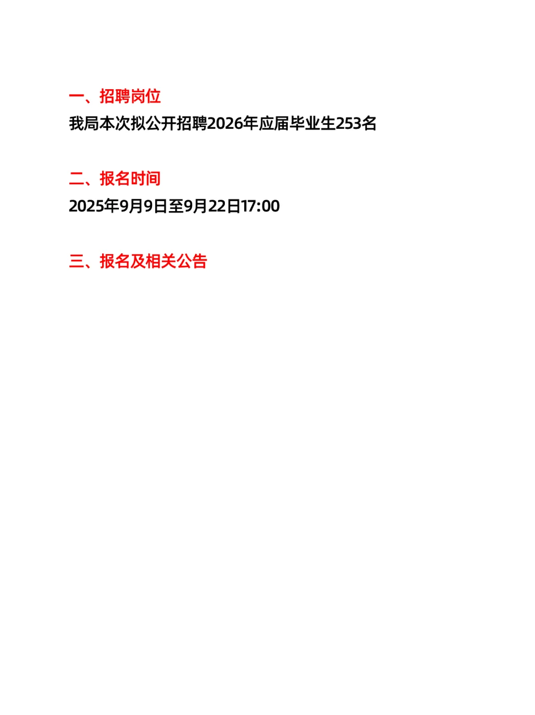 国家林业和草原局直属单位招聘（253人）