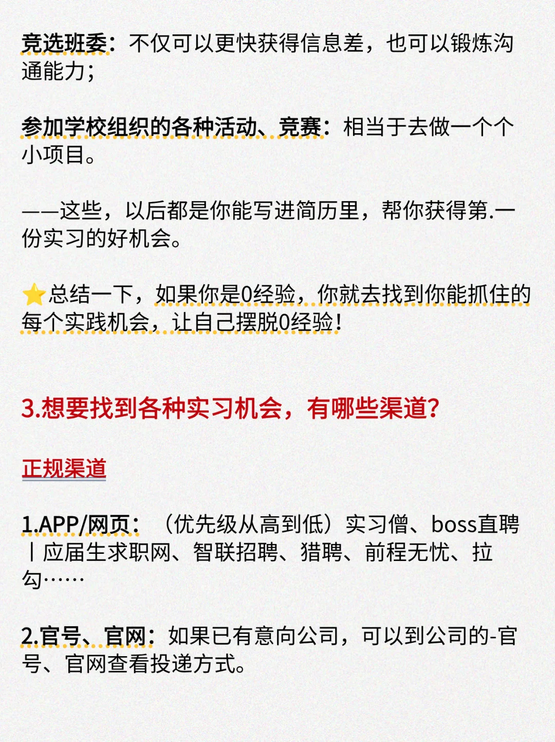 如何0经验找到第一份实习➡️大学生速进