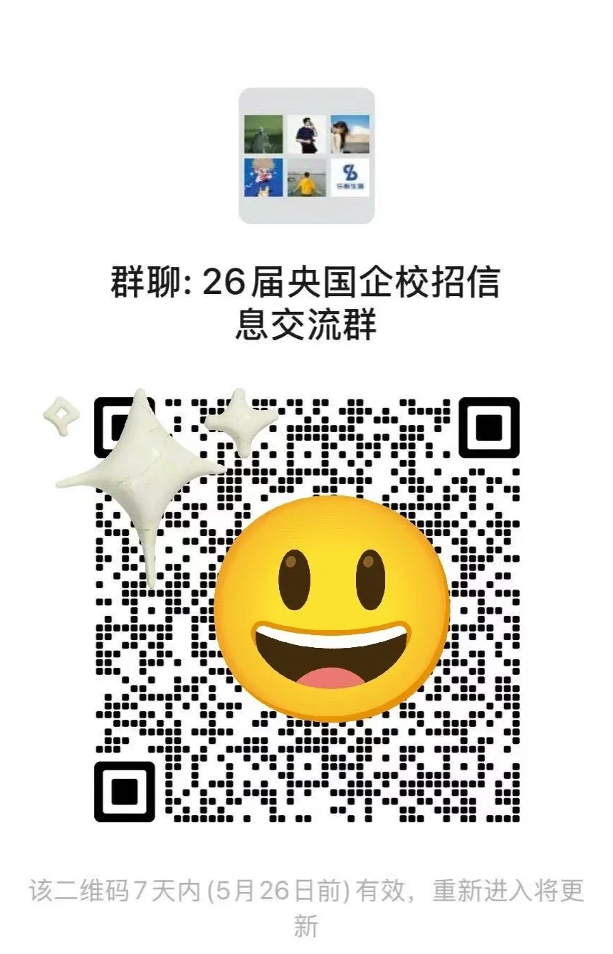 汇总！26届校招信息交流群！