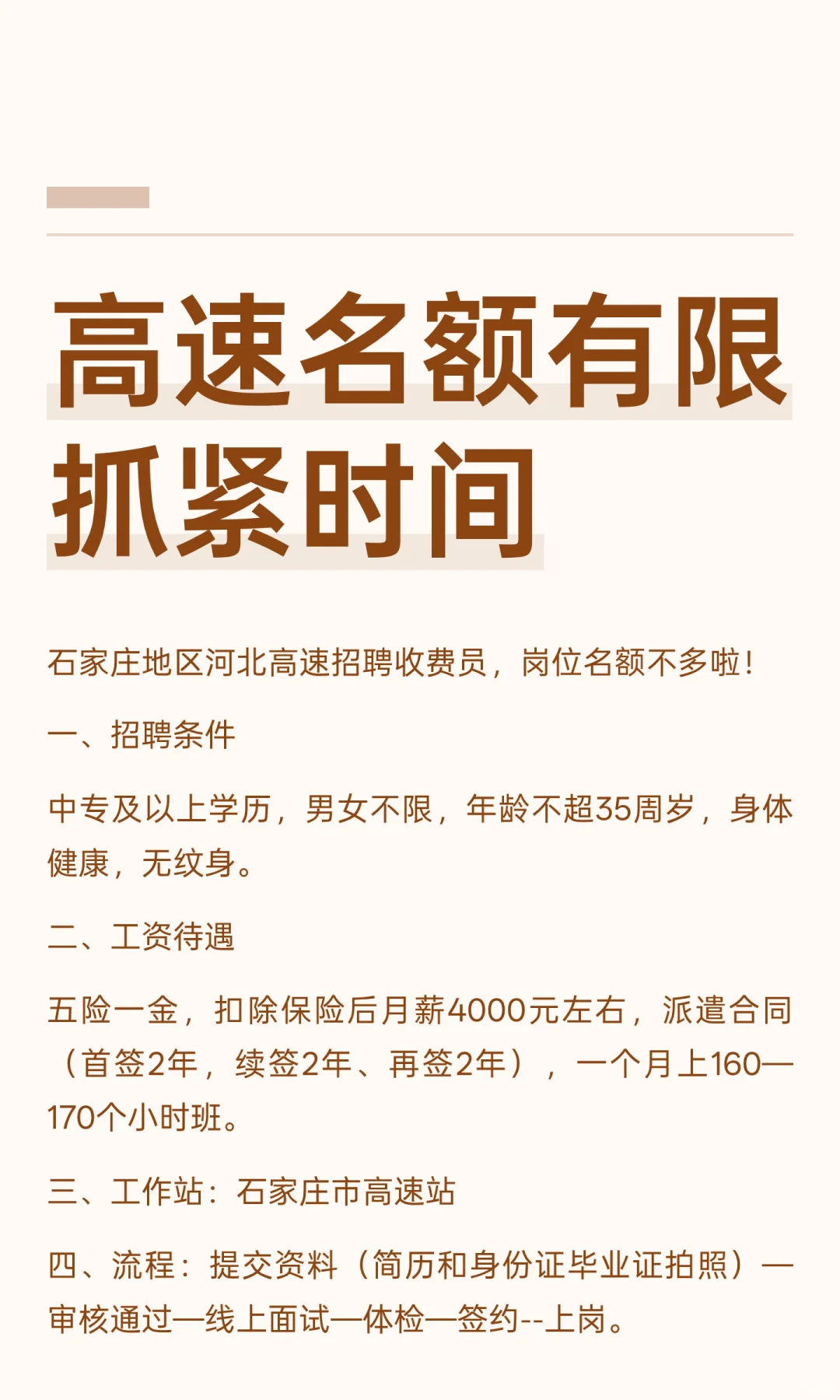 高速名额有限抓紧时间