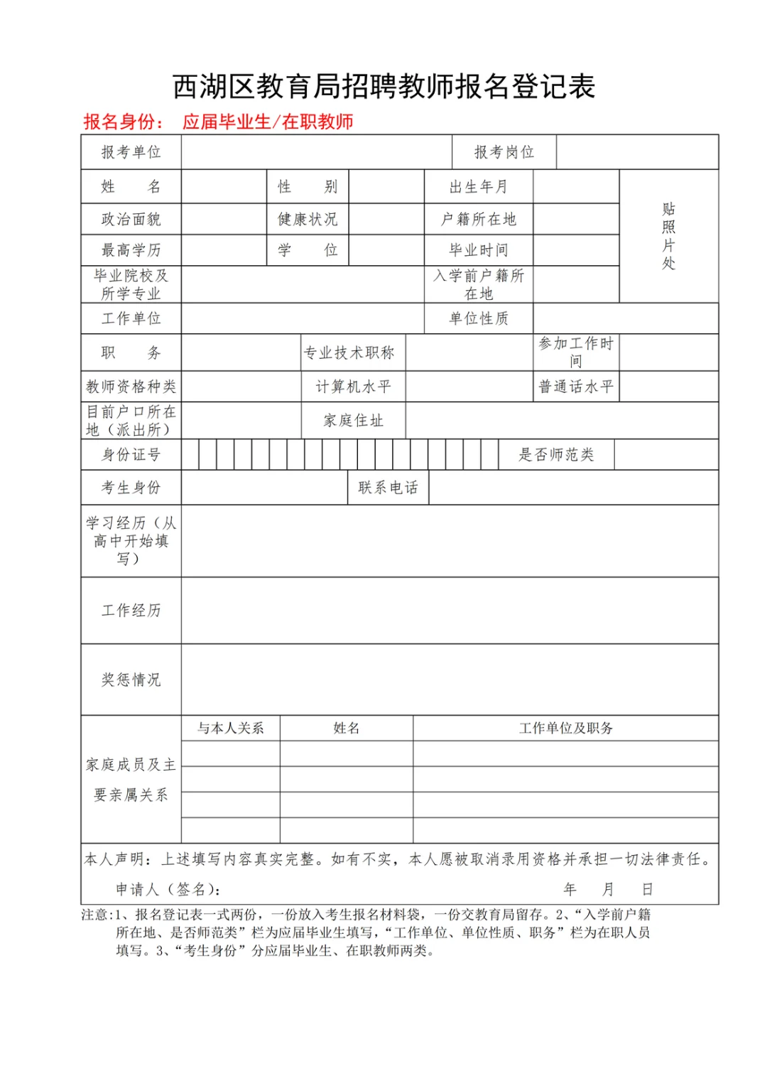 西湖教育局事业编！西溪吉鸿中学招教师20人