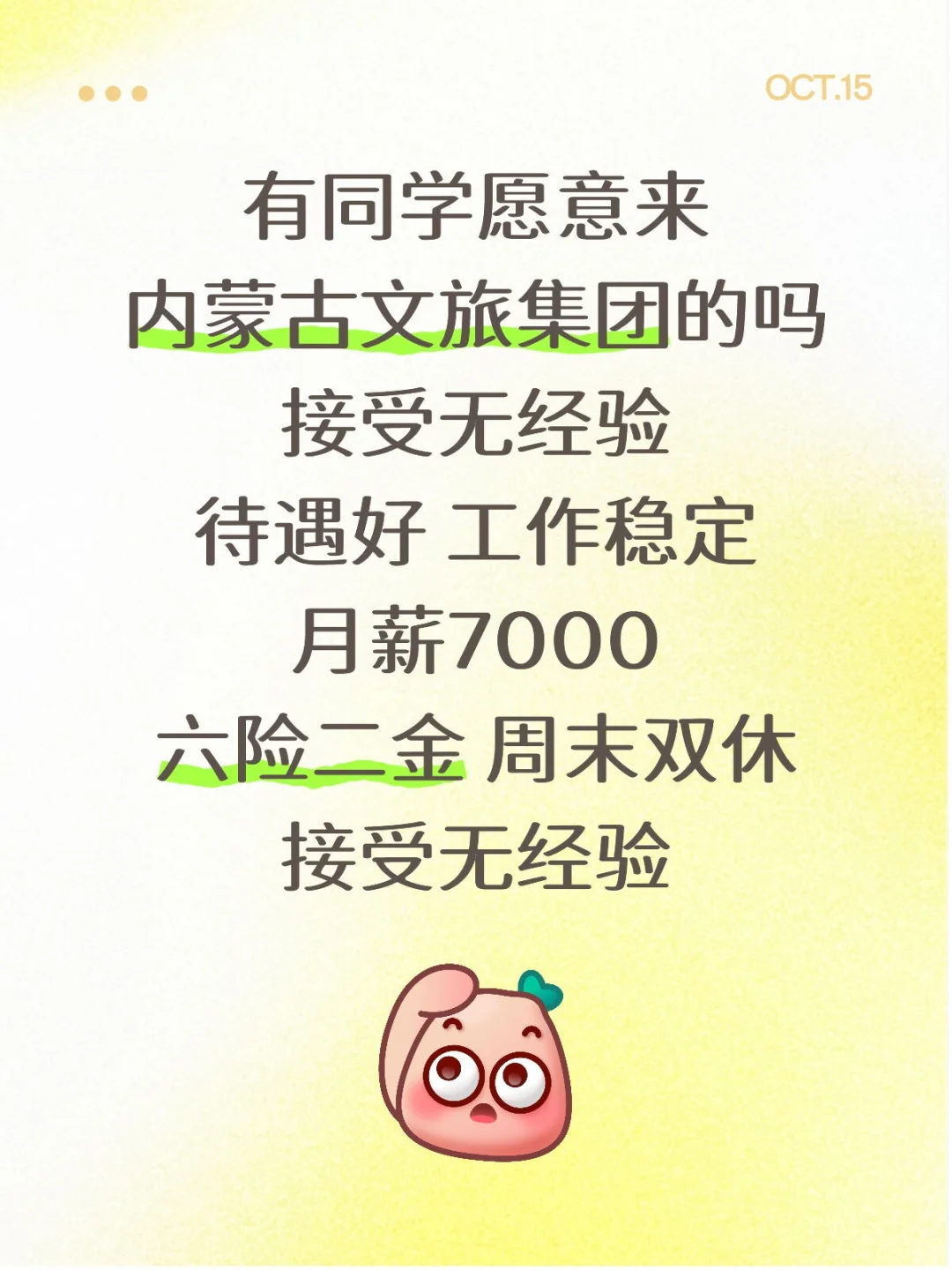 内蒙古文旅集团，有同学近期能来的不