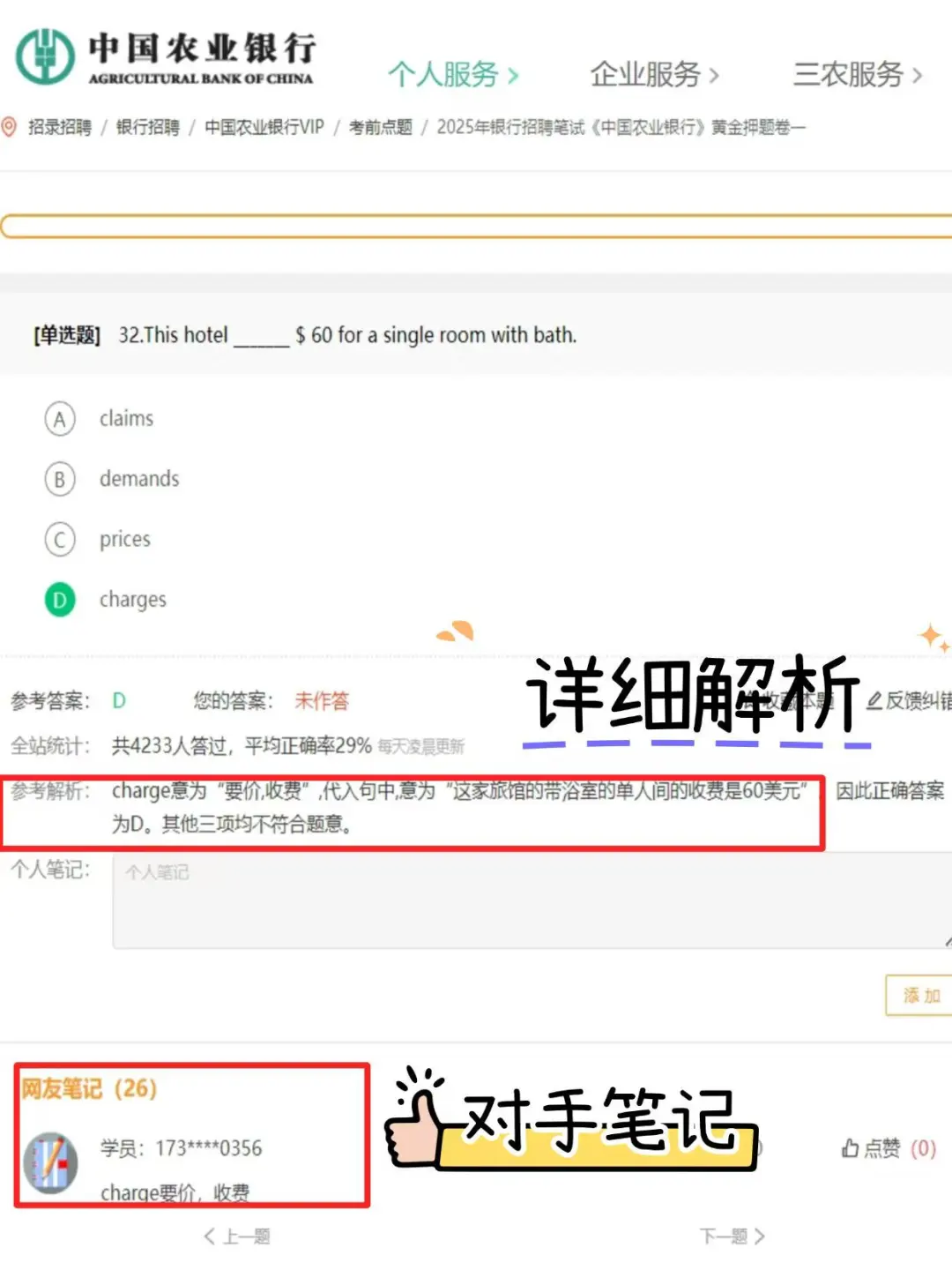 农业银行秋招！一个很笨但能通过的方法！
