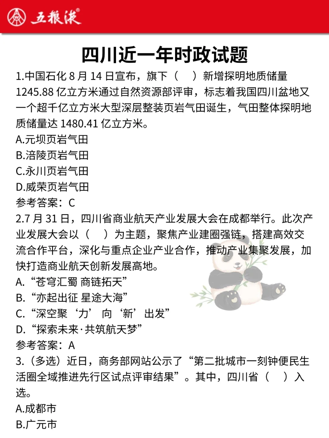太恶心了，26五粮液集团临时新增通知❗