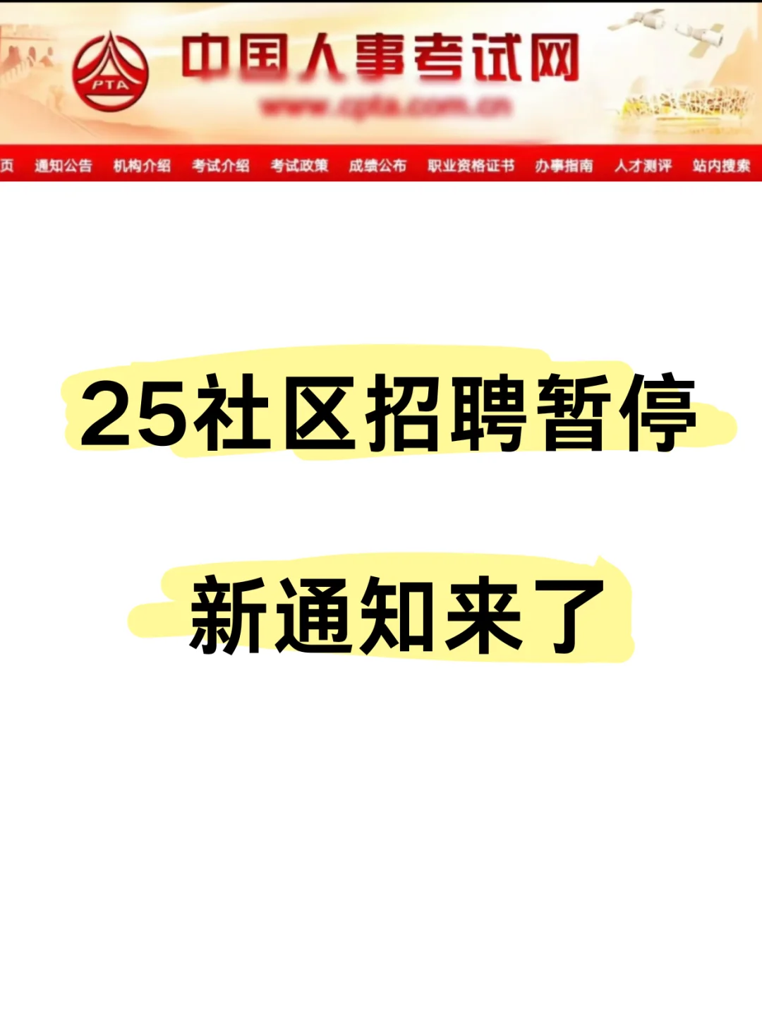 25社区工作者暂停，新通知来了
