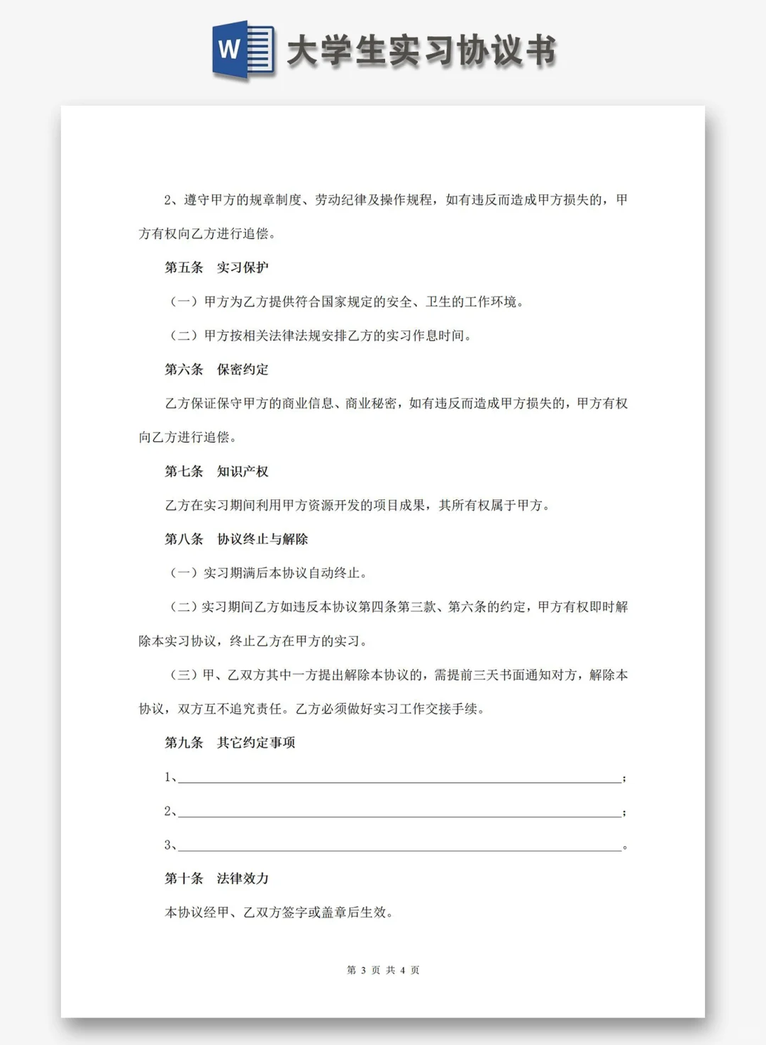 ✅2025新版标准大学生应届生实习协议书模板
