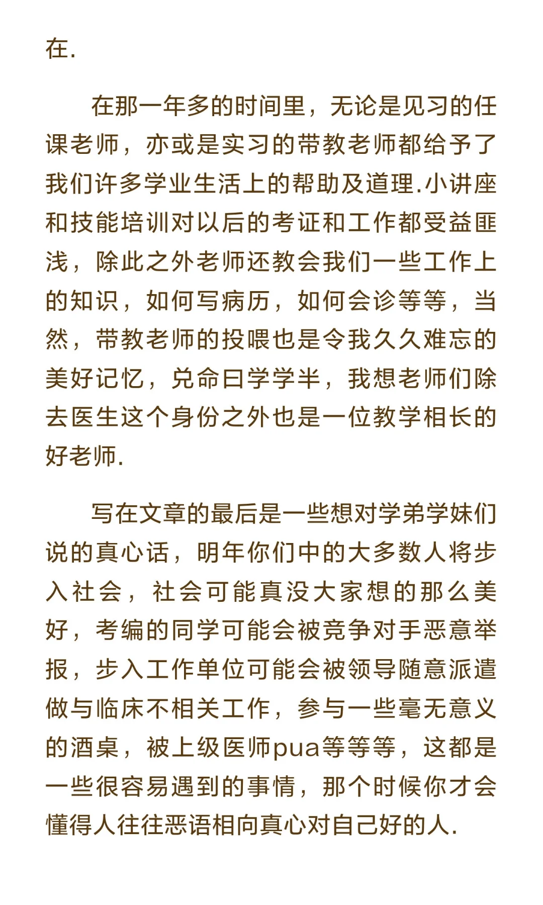 对建湖人民医院实习日子的朝花夕拾