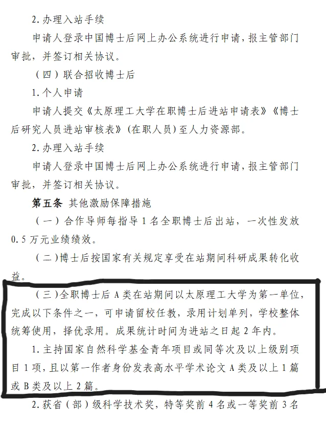 山西211近期上会后新z-博士后倍增计划(留校