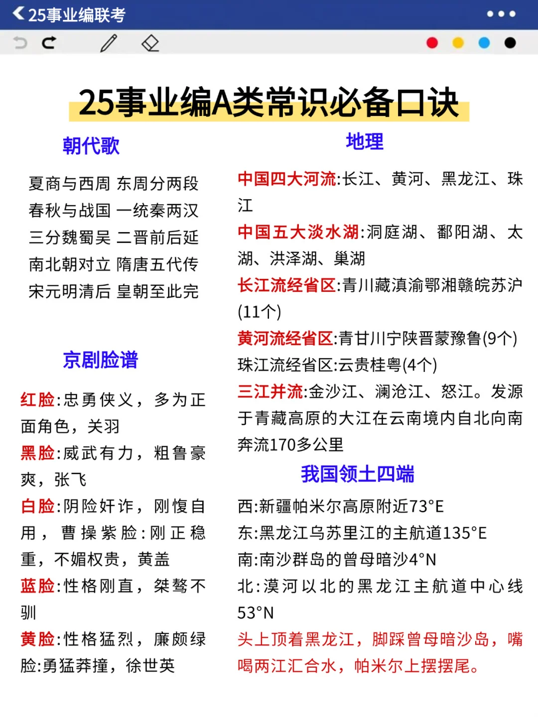 下周六事业编A类考前压题卷，偷拍的，随时删