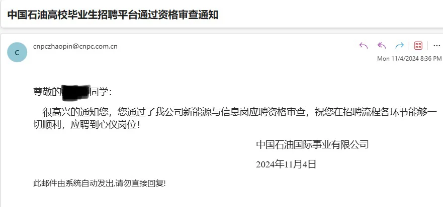 中石油国际事业部秋招经验分享👋👍（含时间