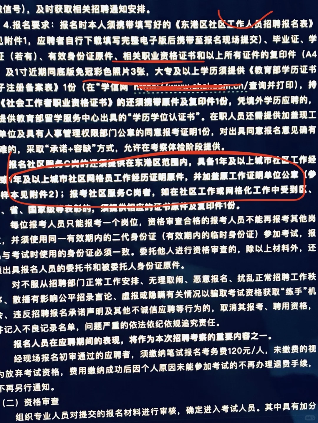 日照东港区社工公招已出抓紧时间↑岸