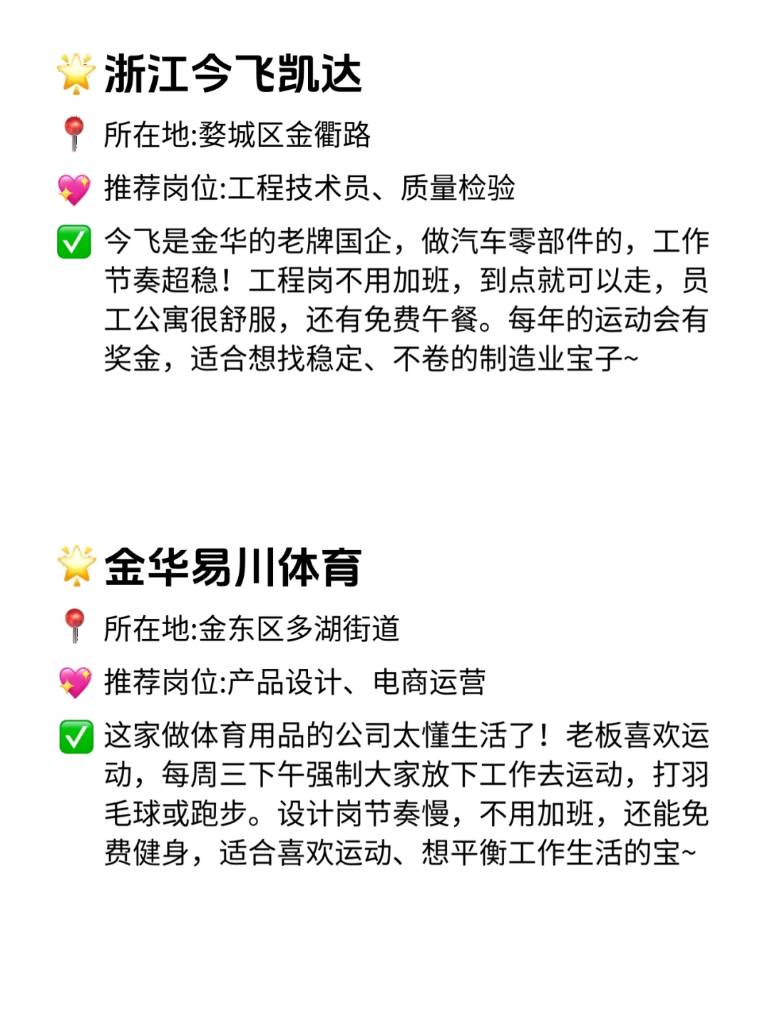 金华双休不卷公司清单！这12家直接冲！🔥
