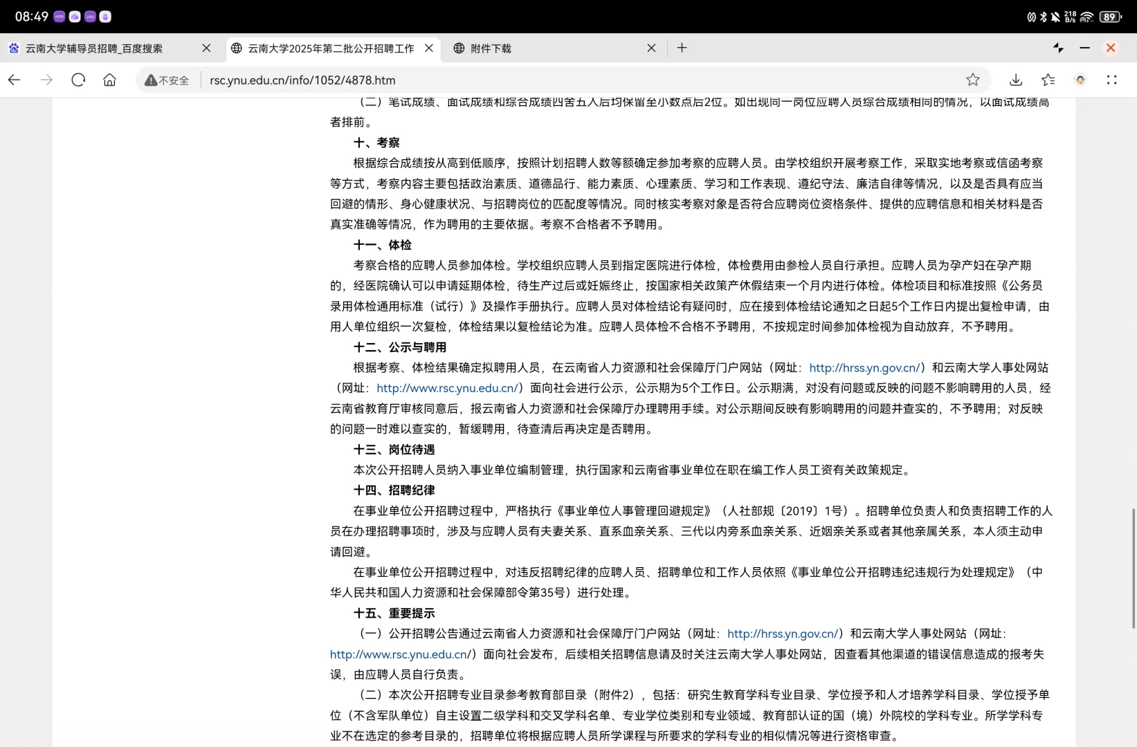 2025年云南大学辅导员招聘
