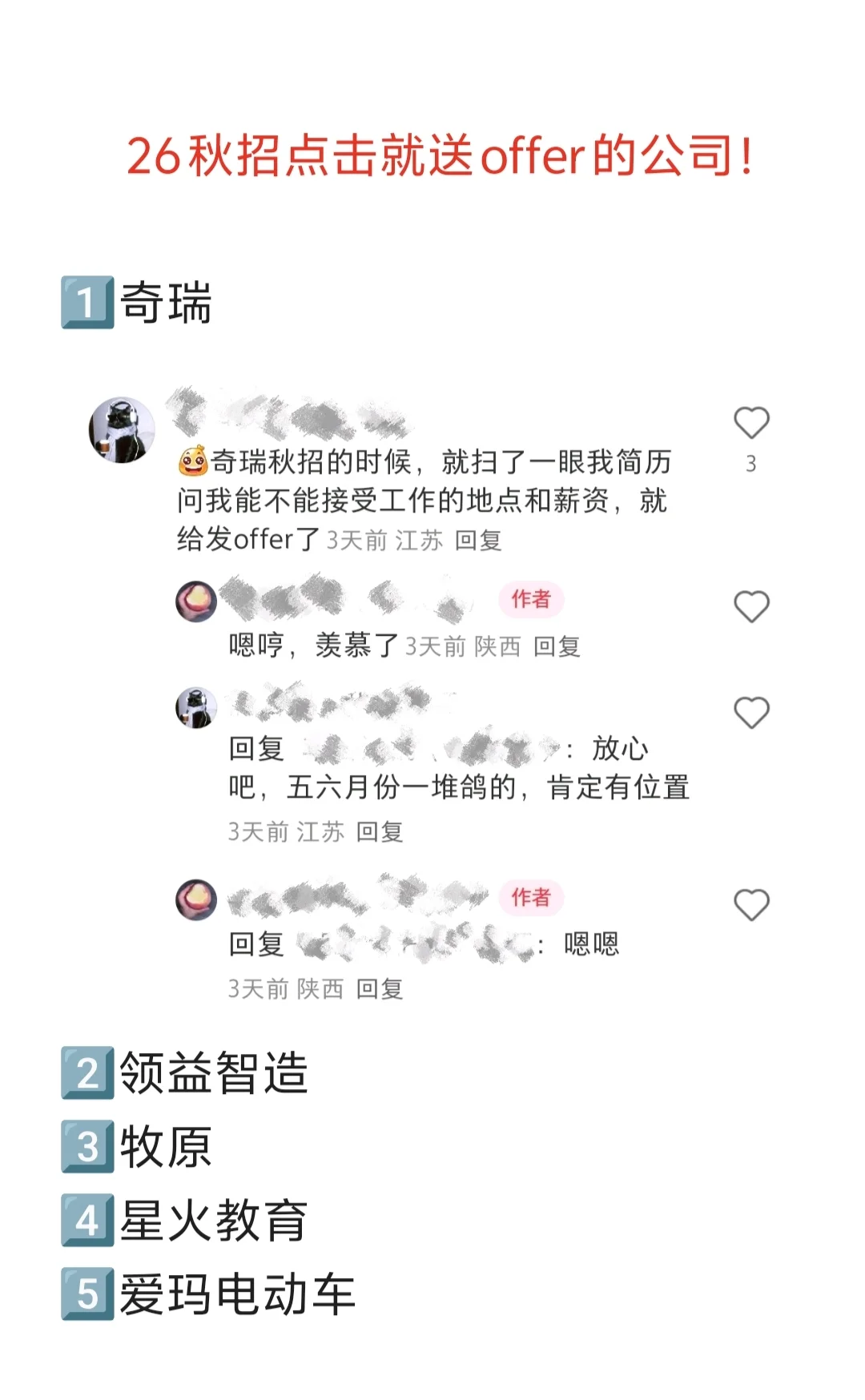26届秋招点击就送offer的公司！