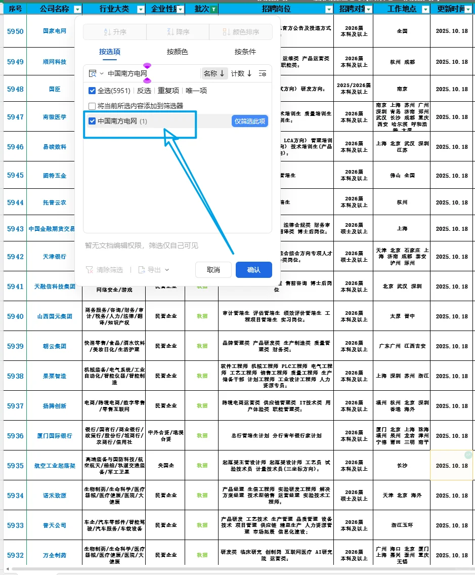 广东电网2026年校园招聘秋招批正式启动!