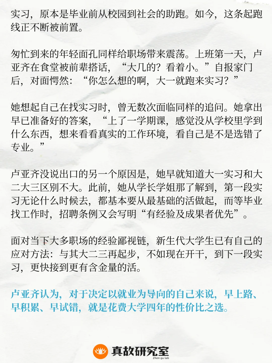提前抢跑的大学生们，后来怎么样了