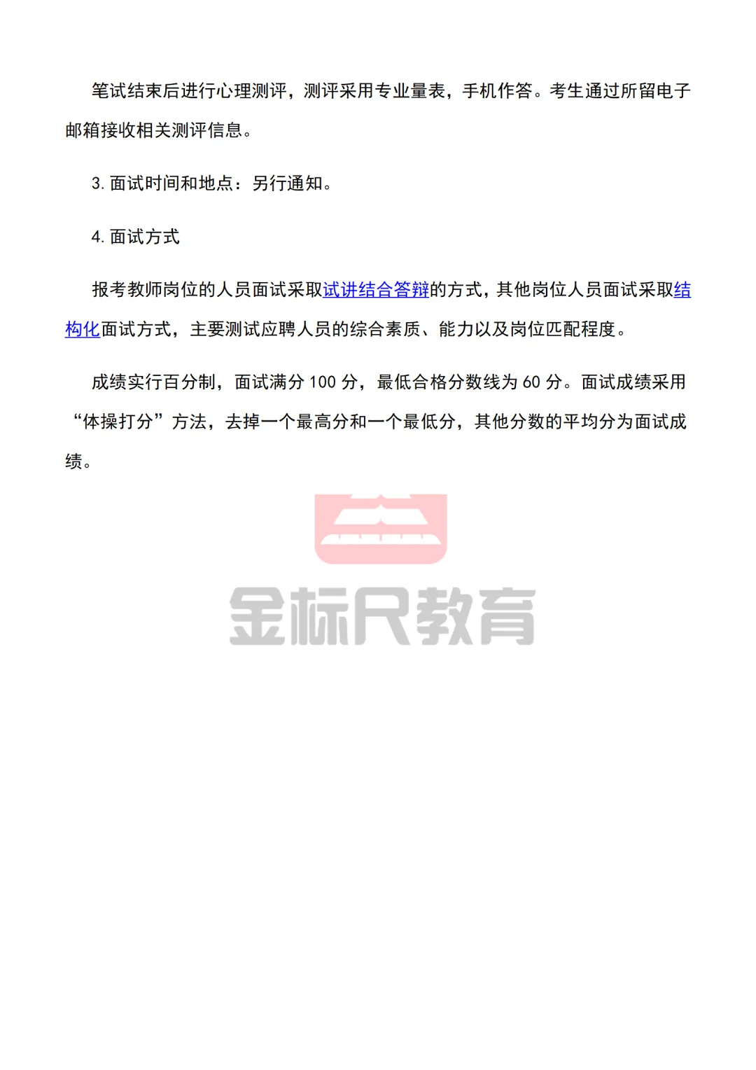 河北工业大学2025年公开招聘94人