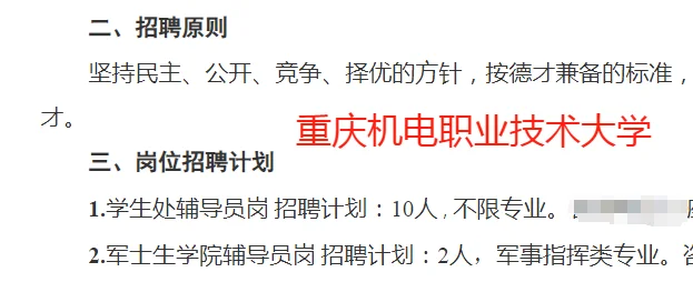 高校辅导员招聘信息（含教师岗和行政岗）