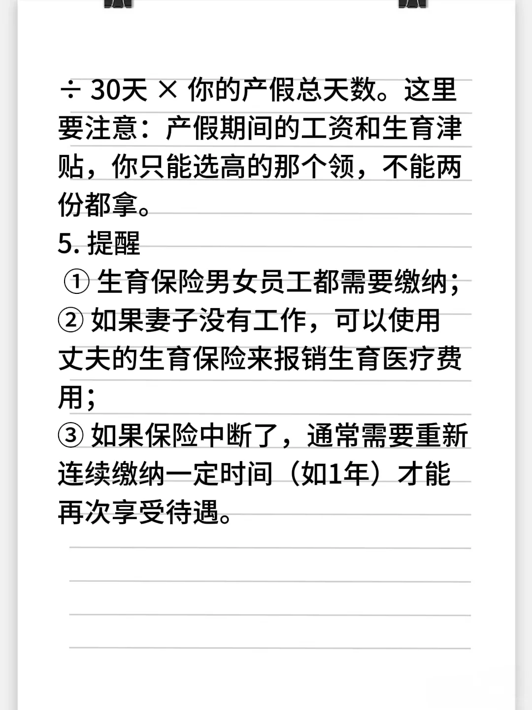“五险一金”到底是怎么个事儿捏？