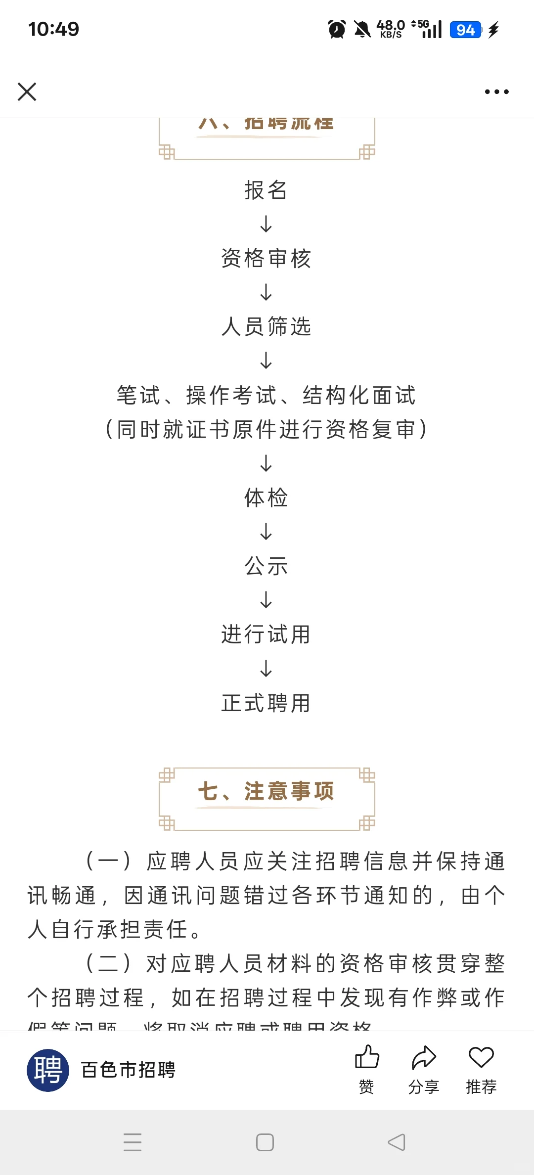 百色市中医医院招聘公告