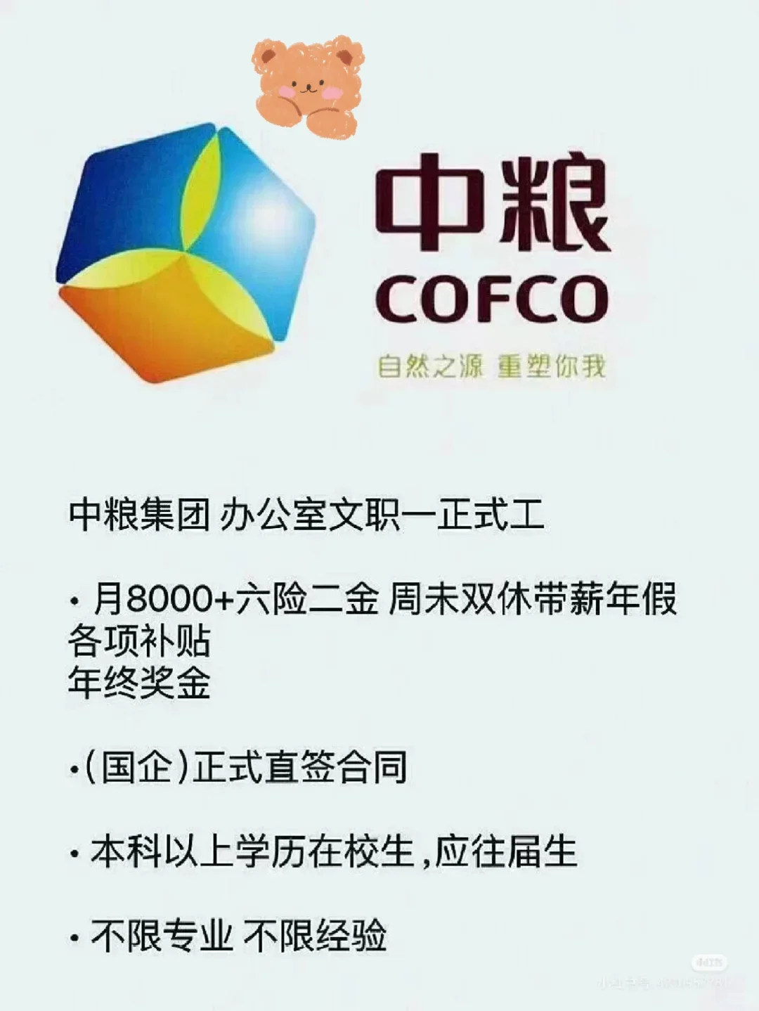 央国企中粮招聘，开始了！投就🀄