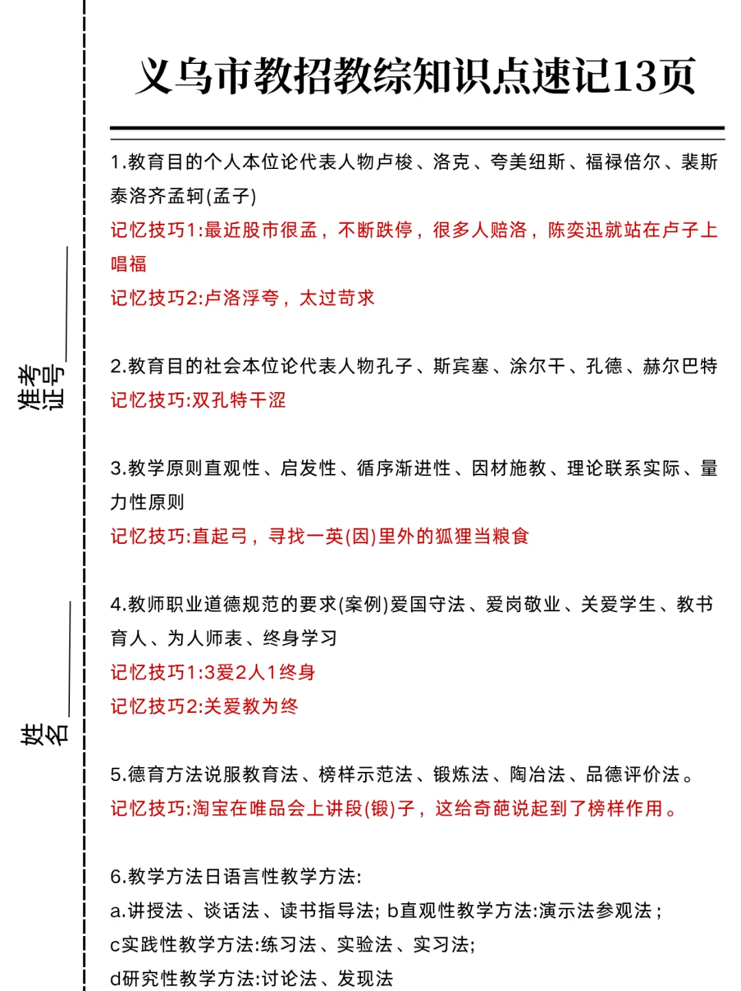 今年义乌市教师招聘笔试大概率从介几套题出