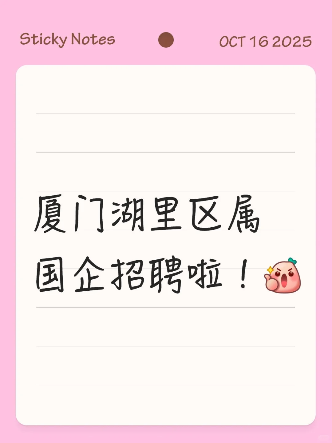 厦门湖里区属国企招聘啦！