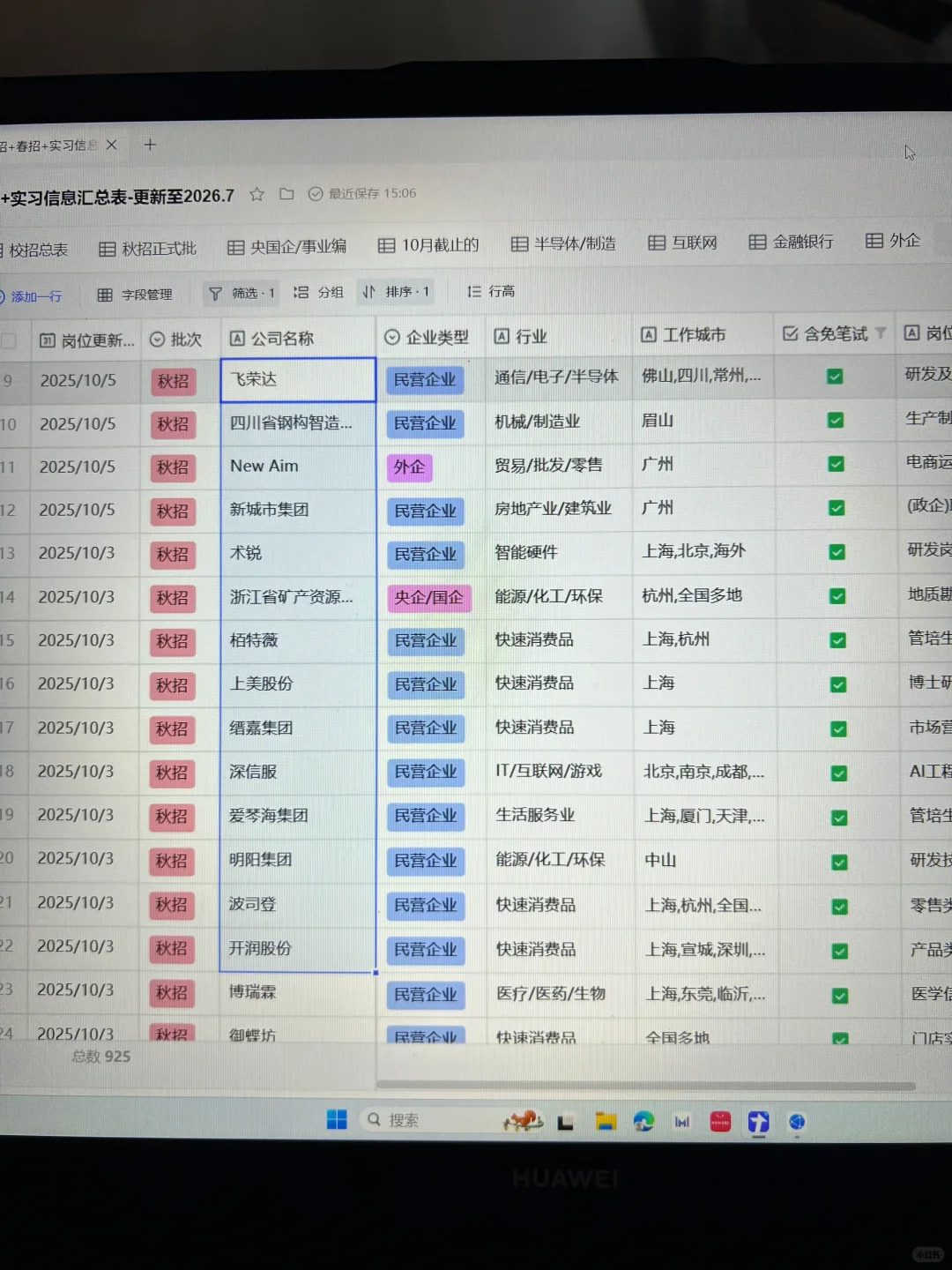 900+免笔试秋招信息汇总🔥