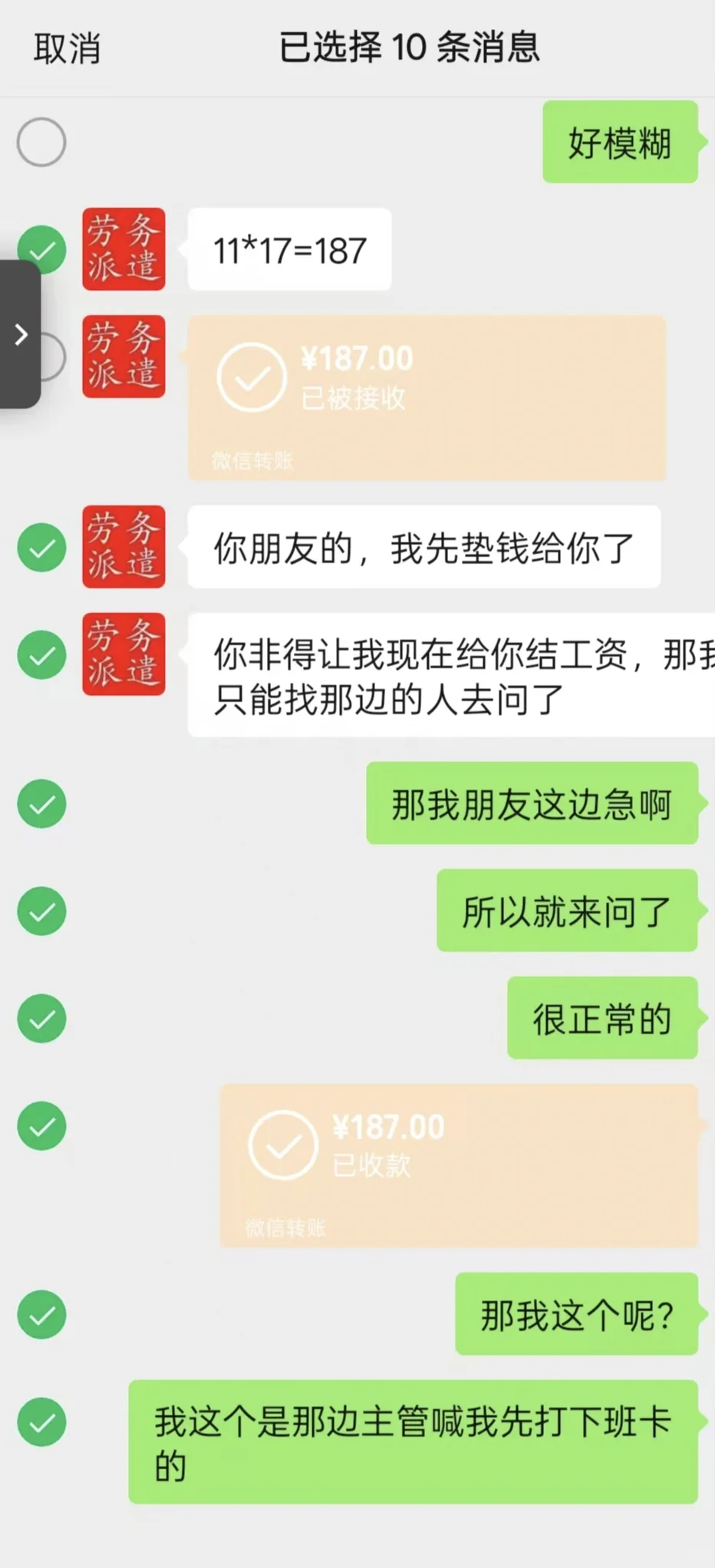 避雷劳务虚假招聘日结工资真与实际不符
