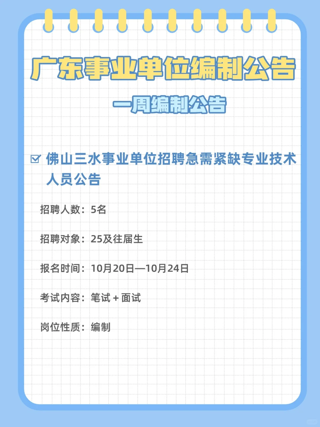 有编制！招500人～广东事业单位招聘
