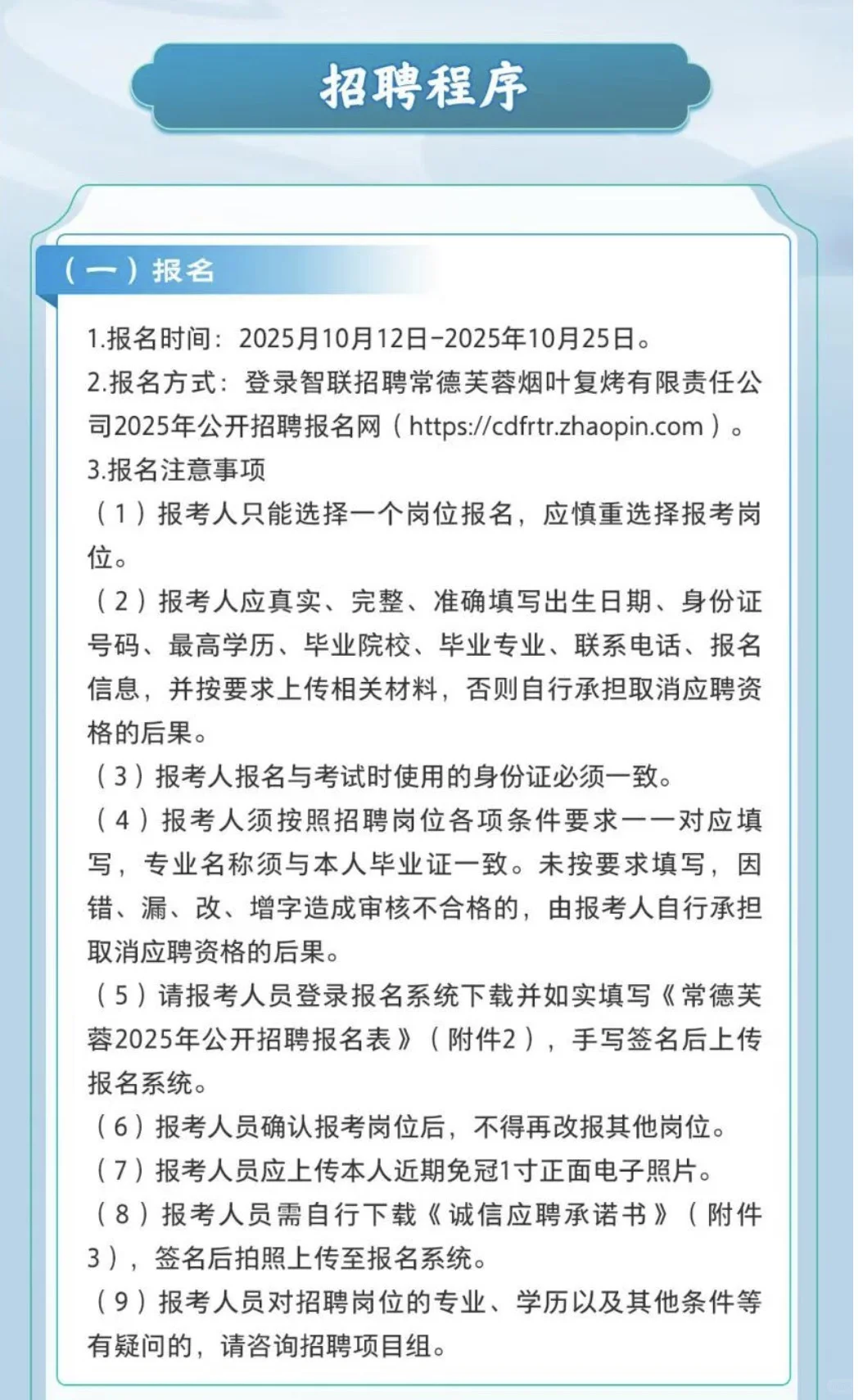 常德芙蓉烟叶复烤有限公司25公开招聘（往届）
