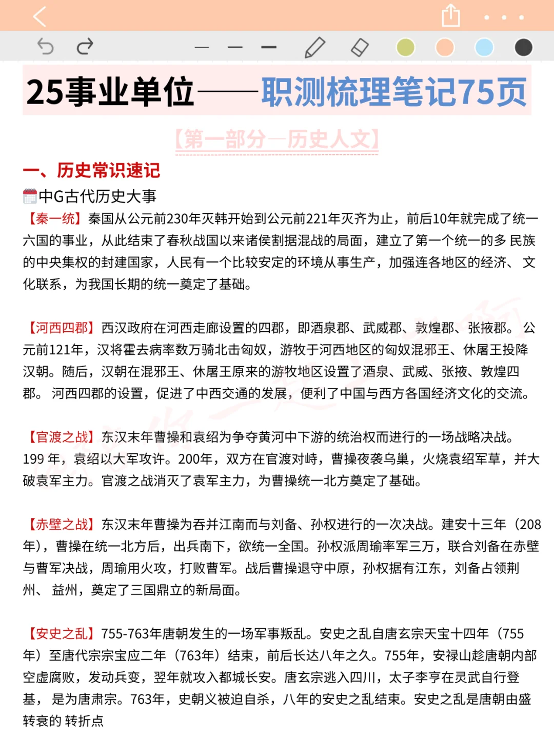 给10月才准备事业编的人一个暗黑偏方