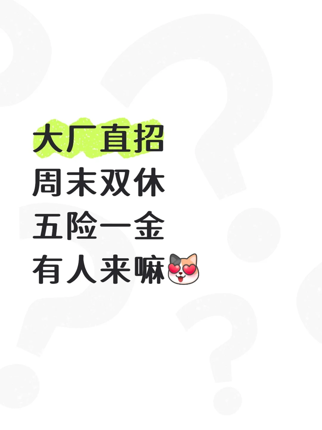 靠近春熙路！无责底薪4k！速来！