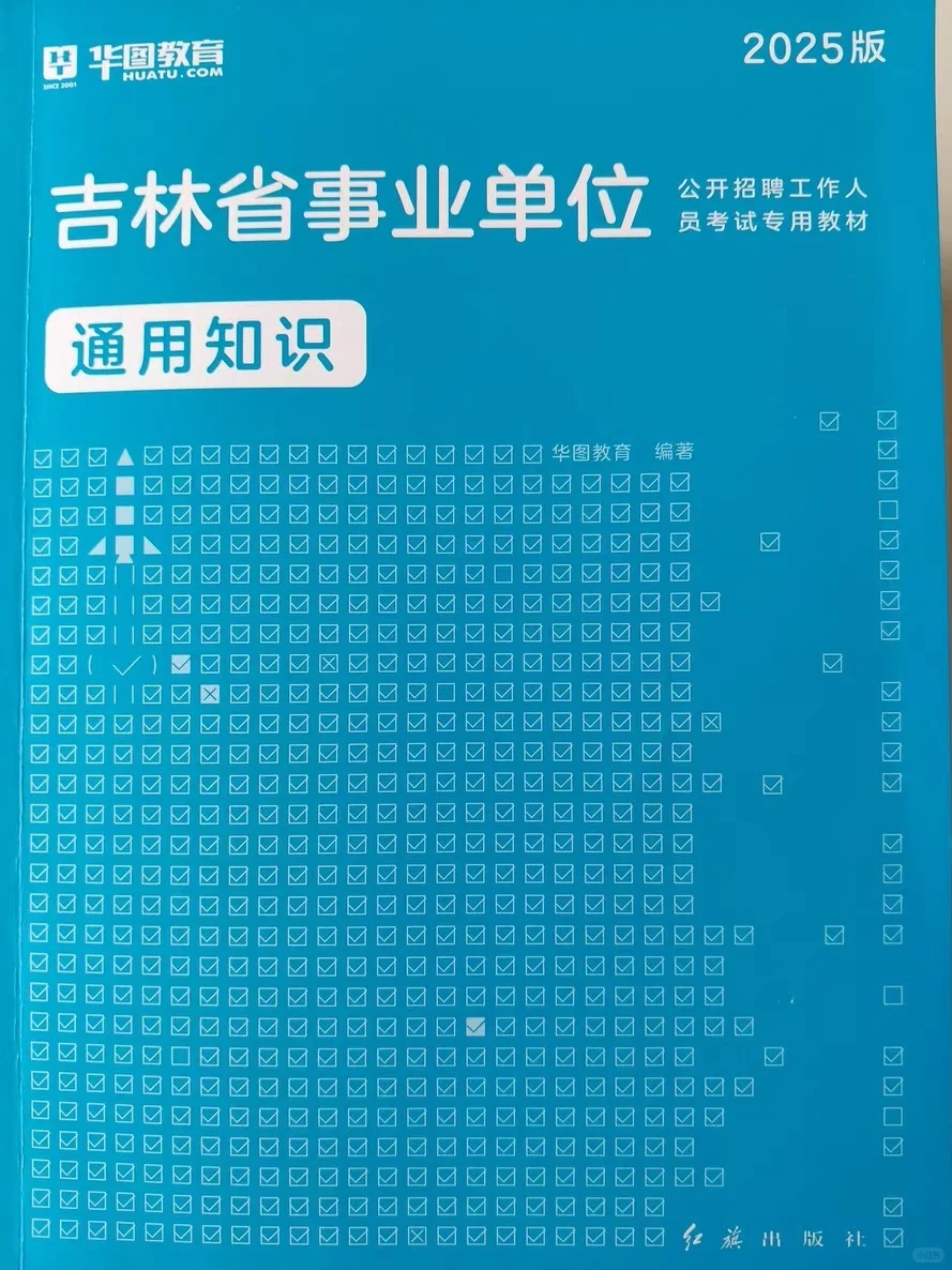 吉林事业单位招聘公告发布！8月考试~