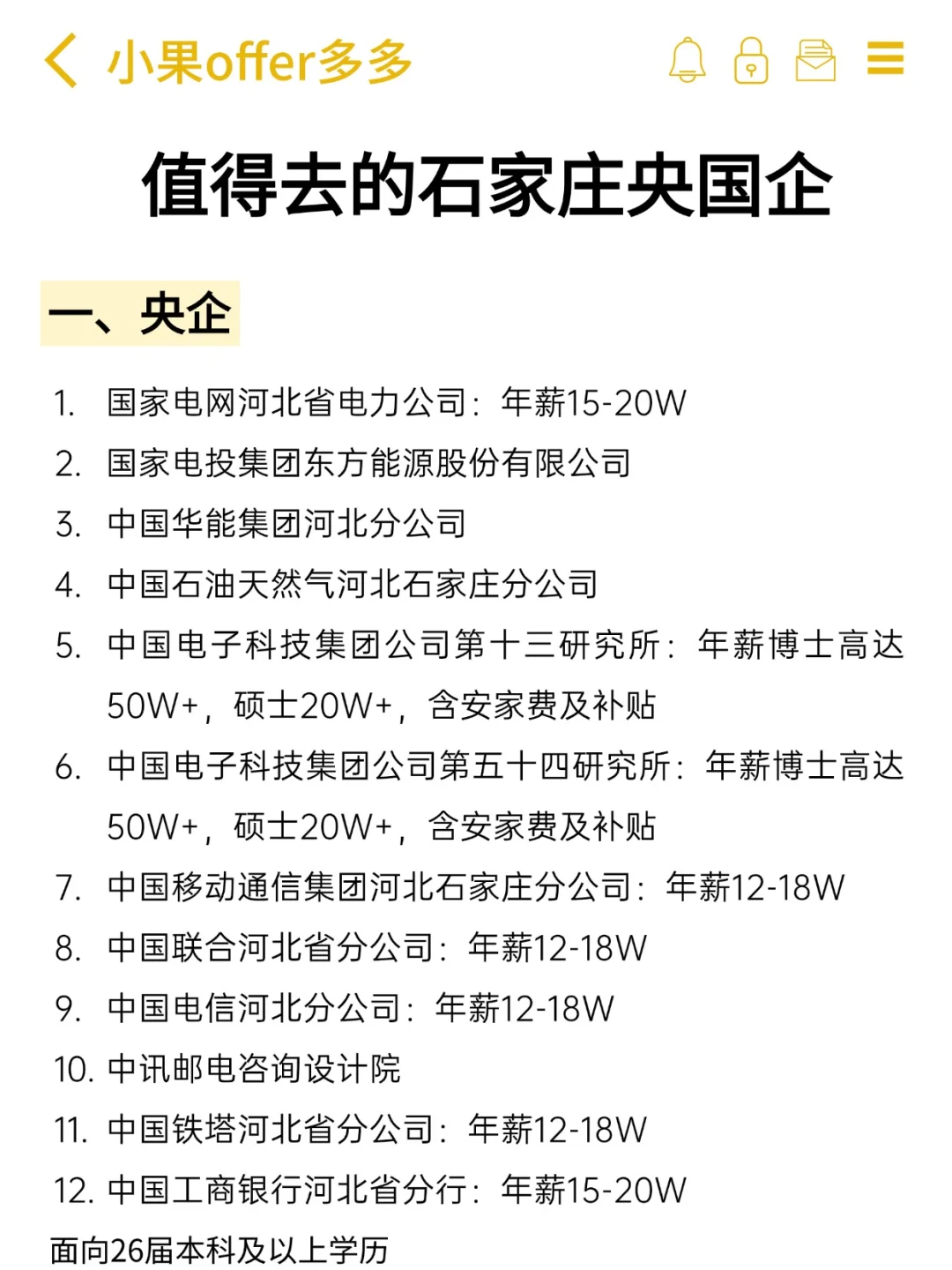值得去的石家庄央国企