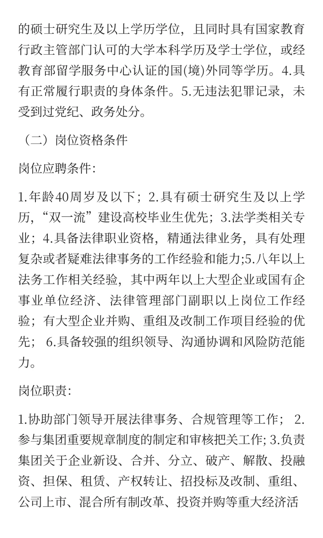 西安工业投资集团招聘法务部业务副经理