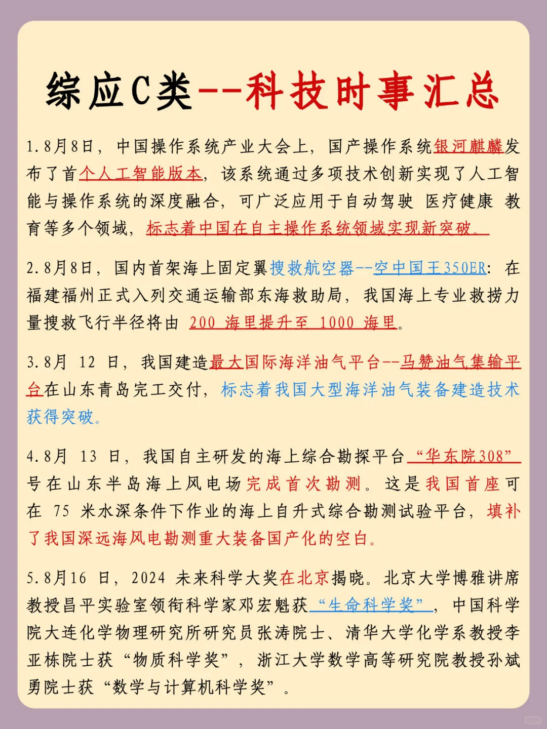下周六事业编C类烤前压题，偷拍的，随时删
