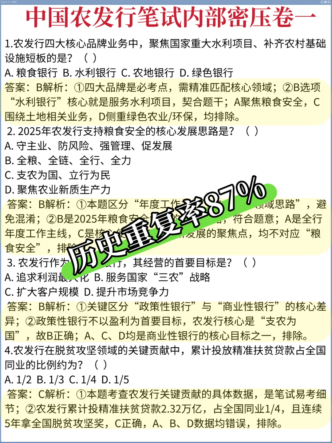 普及一下农发行一次上岸的强度