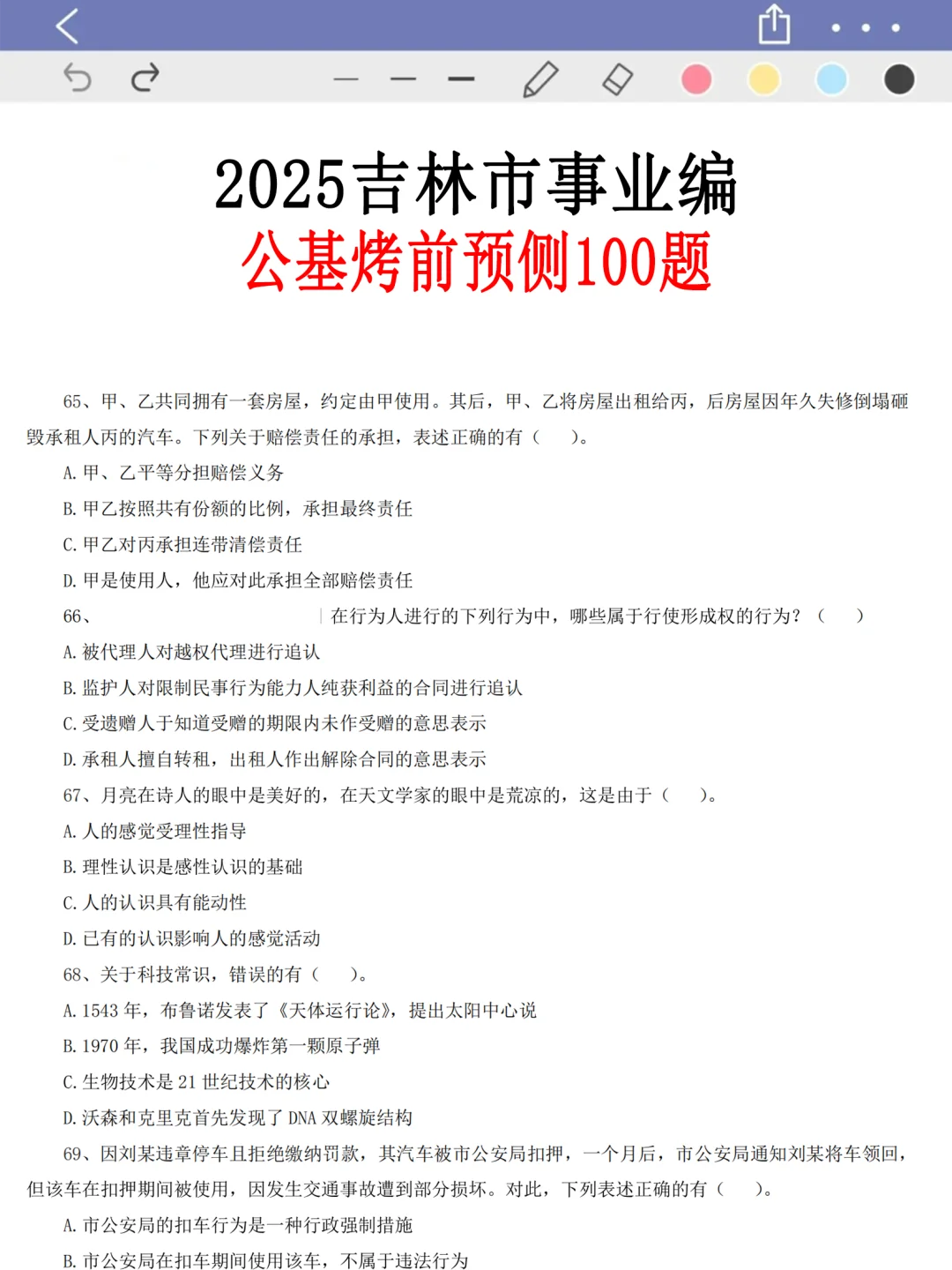 25吉林市事业编新通知，有点心疼今年的考生
