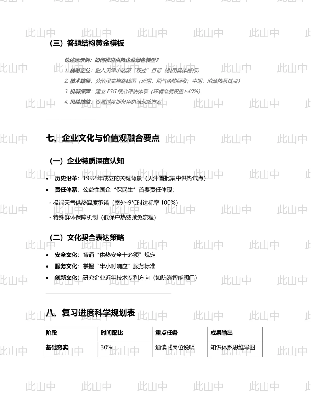 天津市河北区面向社会选聘区管国有企业招聘