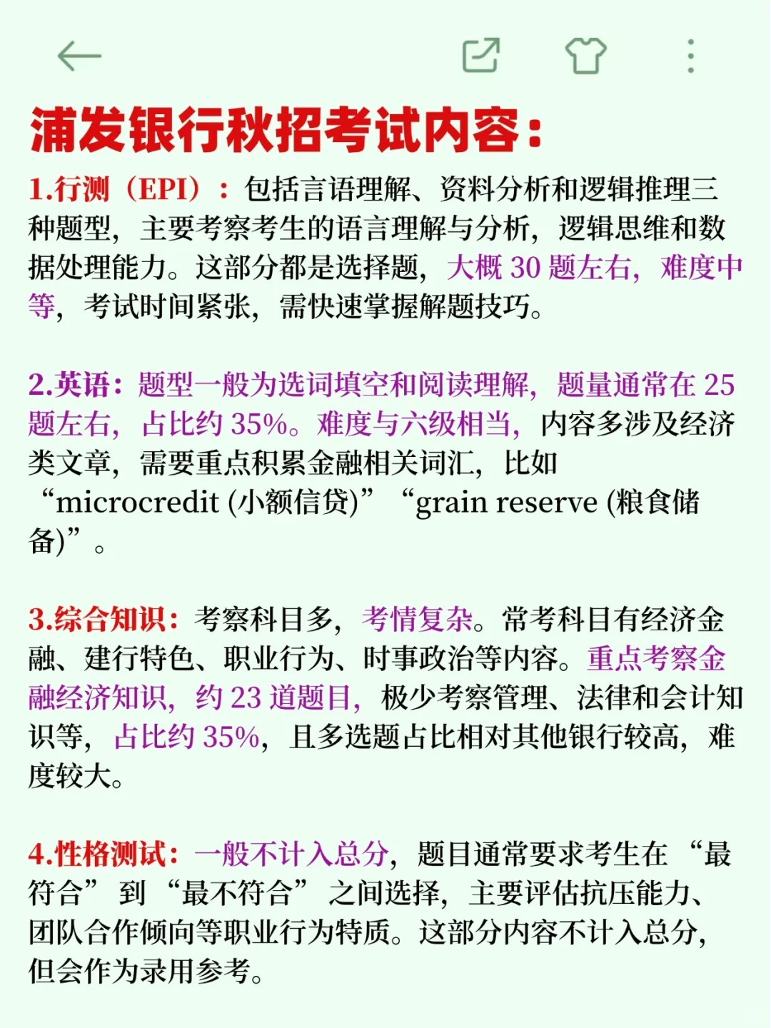 26浦发银行笔试，来一个救一个……🤨🤨